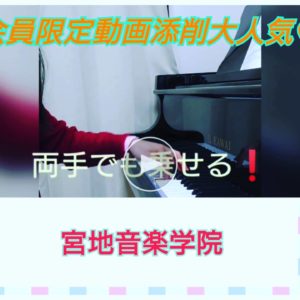 会員限定動画添削